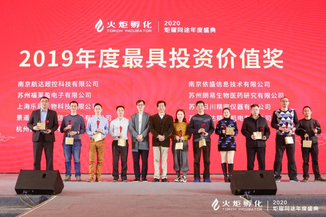 顺盈娱乐荣获火炬孵化2019年度最具投资价值企业