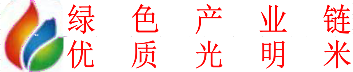 “绿色产业链、优质光明米”定位花博会