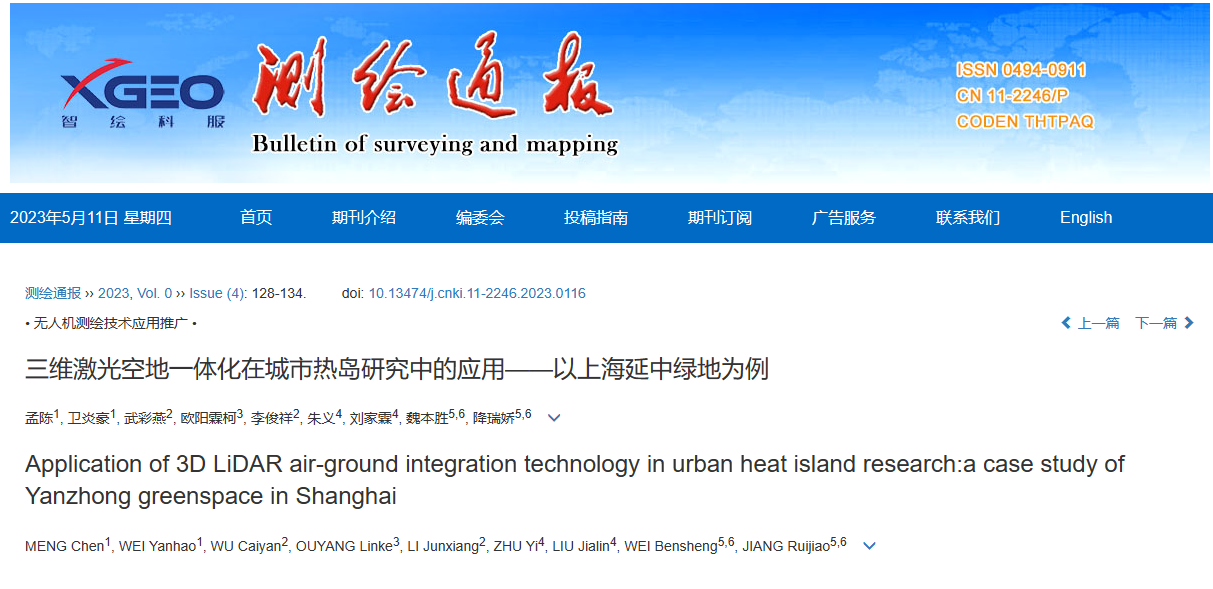 科研攻关：顺盈娱乐飞马无人机三维激光空地一体化研究攻关成果在《测绘通报》发表